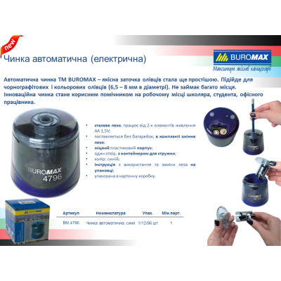 Точилка Buromax автоматична з контейнером Синя (BM.4796)