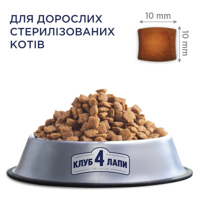 Сухий корм для кішок Club 4 Paws Преміум. Для стерилізованих 14 кг (4820083909665)