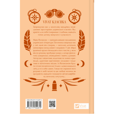Книга Ситутунга - Майк Йогансен Vivat (9786171704879)