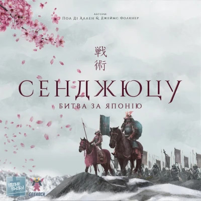 Настільна гра Geekach Games Сенджюцу. Битва за Японію (Senjutsu: Battle For Japan) (GKCH125SJ)