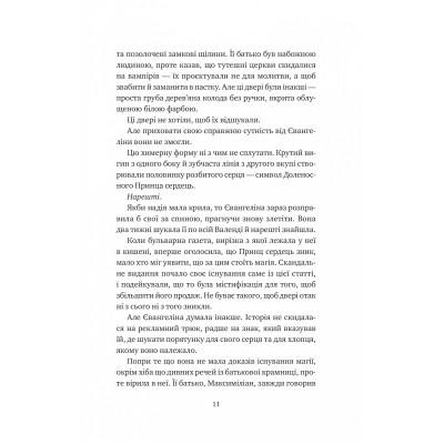 Книга Одного разу розбите серце (з кольоровим зрізом) - Стефані Ґарбер Vivat (9786171706873)