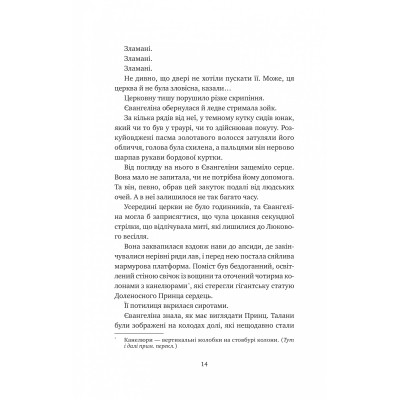 Книга Одного разу розбите серце (з кольоровим зрізом) - Стефані Ґарбер Vivat (9786171706873)
