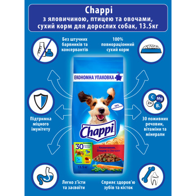 Сухий корм для собак Chappi з яловичиною, птицею та овочами 13.5 кг (5998749128350)