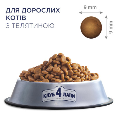 Сухий корм для кішок Club 4 Paws Преміум. З телятиною 14 кг (4820083909207)