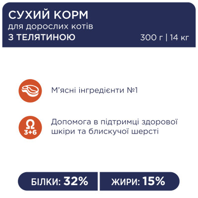 Сухий корм для кішок Club 4 Paws Преміум. З телятиною 14 кг (4820083909207)