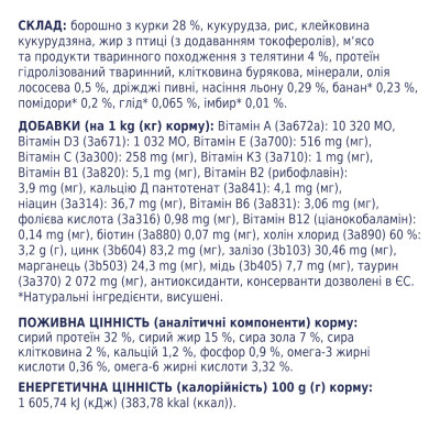 Сухий корм для кішок Club 4 Paws Преміум. З телятиною 14 кг (4820083909207)