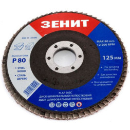 Круг зачистний Зеніт &quot;ПРОФІ&quot; пелюстковий 125х22.2 мм з. 80 (11125080)