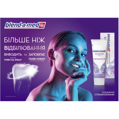 Зубна паста Blend-a-med 3D White Luxe Досконалість 75 мл (4084500743847)