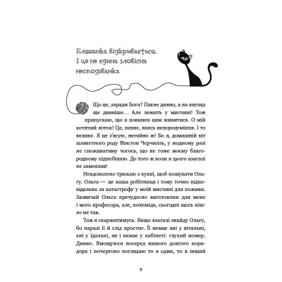 Книга Пригоди кота-детектива. Книга 1: Таємна місія Вінстона - Фрауке Шойнеманн BookChef (9786175480328)