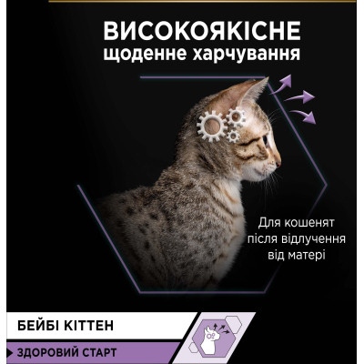 Вологий корм для кішок Purina Pro Plan Baby Kitten З куркою 85 г (8445290673718)