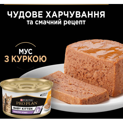 Вологий корм для кішок Purina Pro Plan Baby Kitten З куркою 85 г (8445290673718)