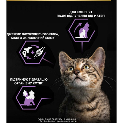 Вологий корм для кішок Purina Pro Plan Baby Kitten З куркою 85 г (8445290673718)