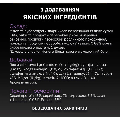 Вологий корм для кішок Purina Pro Plan Baby Kitten З куркою 85 г (8445290673718)