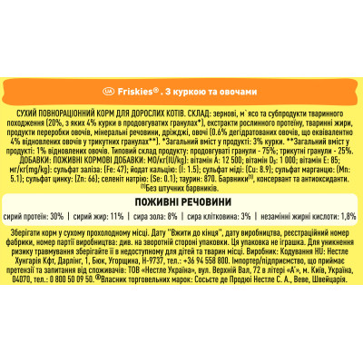 Сухий корм для кішок Purina Friskies з куркою та овочами 10 кг (5997204505101)