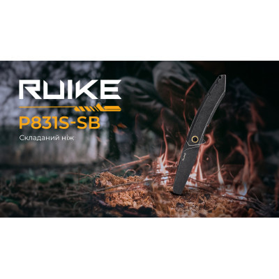 Ніж Ruike P831S-SB