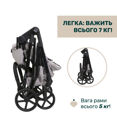 Коляска Chicco 2 в 1 Seety сіра (2900990870646) (87097.70.01)
