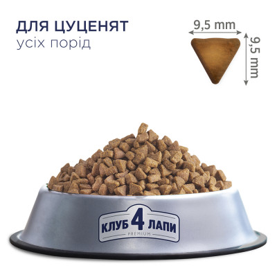 Сухий корм для собак Club 4 Paws Преміум. Для цуценят з високим вмістом курки 14 кг (4820083909696)