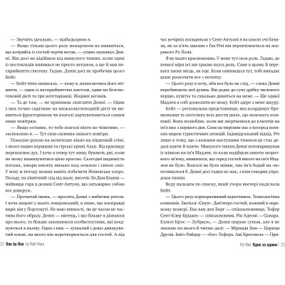 Книга Одне за одним - Рут Веа Видавництво РМ (9786178280437)