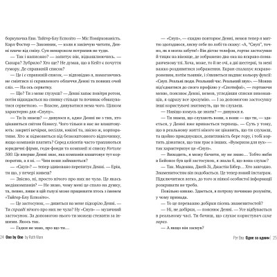 Книга Одне за одним - Рут Веа Видавництво РМ (9786178280437)
