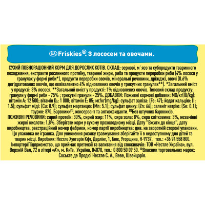 Сухий корм для кішок Purina Friskies зі смаком лосося й овочів 1.5 кг (7613033923562)