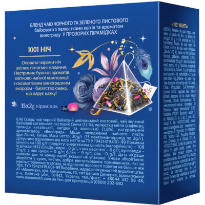 Чай Lovare &quot;1001 Nights&quot; 15х2 г (lv.74605)