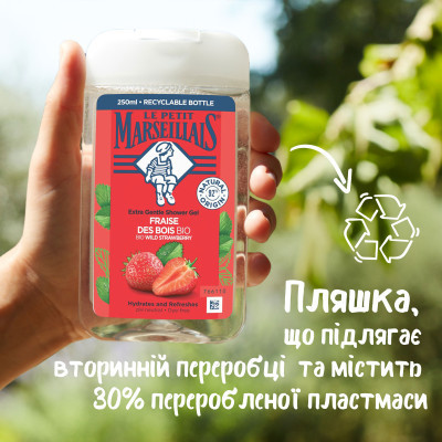 Гель для душу Le Petit Marseillais БІО Дика полуниця 250 мл (3574661296166/3574661714783)