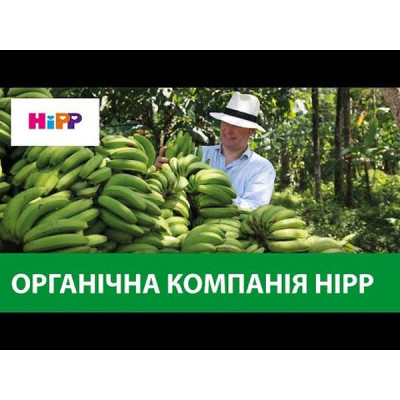 Дитяче пюре HiPP Яблука з бананами та печивом Фрукти і злаки, 190 г (9062300132479)