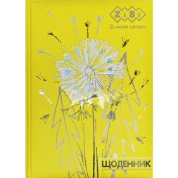 Щоденник шкільний ZiBi Flowers B5 48 аркушів (ZB.13826)