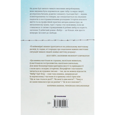 Книга Вибір - Едіт Еґер #книголав (9786177820597)