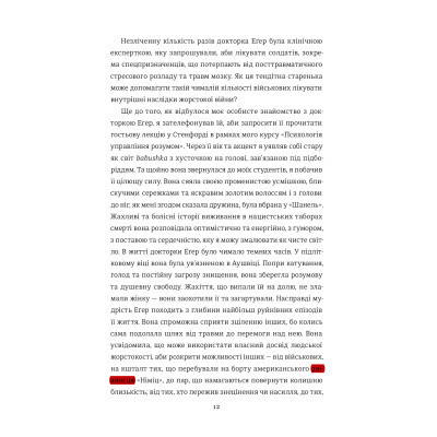 Книга Вибір - Едіт Еґер #книголав (9786177820597)