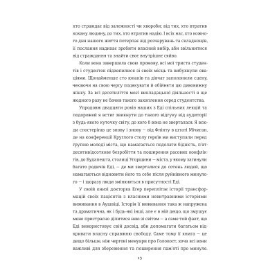 Книга Вибір - Едіт Еґер #книголав (9786177820597)