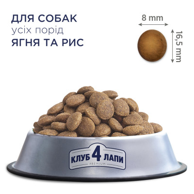 Сухий корм для собак Club 4 Paws Преміум. Ягня і рис 14 кг (4820083909573)