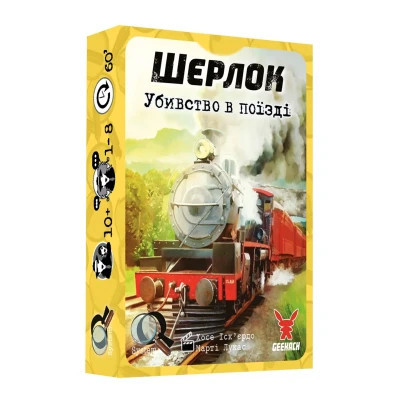 Настільна гра Geekach Games Шерлок. Набір 4 (3 гри: Фабіанські есеї, Убивство в поїзді, Підробка) (GKCH118S4)