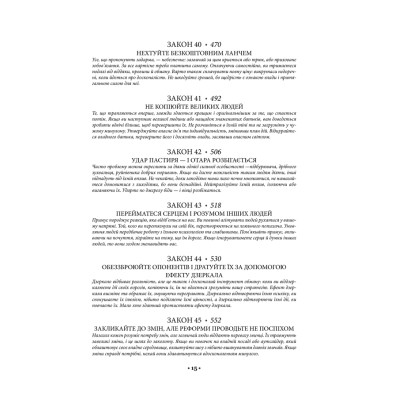 Книга 48 законів влади - Роберт Грін КСД (9786171512160)