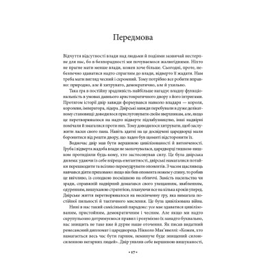 Книга 48 законів влади - Роберт Грін КСД (9786171512160)