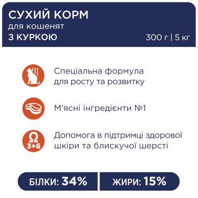 Сухий корм для кішок Club 4 Paws Преміум. Для кошенят зі смаком курки 5 кг (4820083909108)