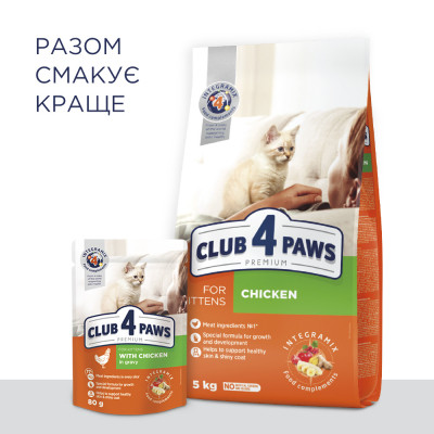 Сухий корм для кішок Club 4 Paws Преміум. Для кошенят зі смаком курки 5 кг (4820083909108)