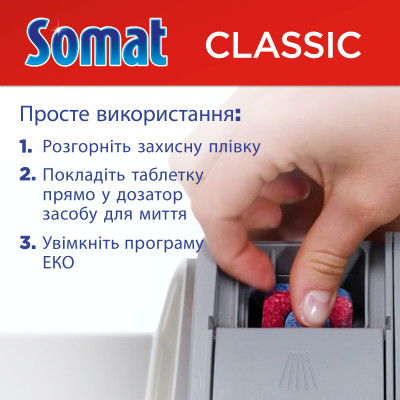 Таблетки для посудомийних машин Somat Classic Power 95+95 шт. (9000101821406)