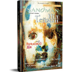 Комікс The Sandman. Пісочний чоловік. Том 2: Ляльковий дім - Ніл Ґейман Видавництво РМ (9786178280512)