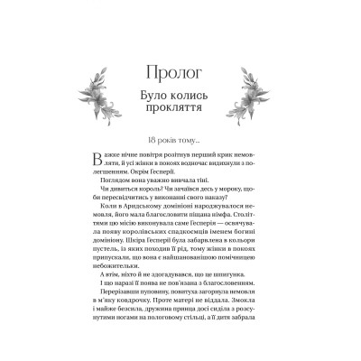Книга Корона брехні - Ебіґейл Овен Vivat (9786171706491)