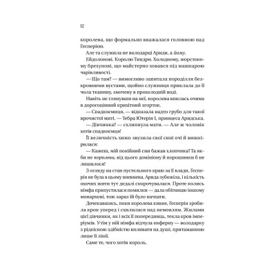 Книга Корона брехні - Ебіґейл Овен Vivat (9786171706491)