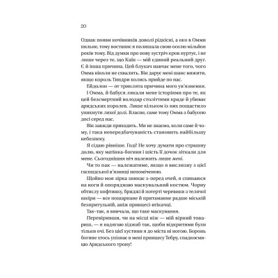 Книга Корона брехні - Ебіґейл Овен Vivat (9786171706491)