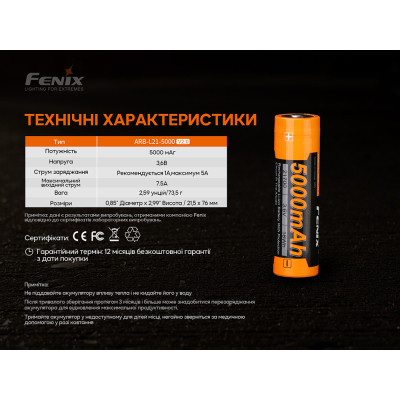 Акумулятор Fenix 21700 V2.0 (ARB-L21-5000V20)