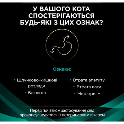 Вологий корм для кішок Purina Pro Plan Veterinary Diets EN Gastrointestinal При хворобах шлунково-кишкового тракту З куркою 10 x 85 г (8445290093561)