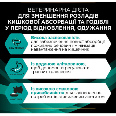 Вологий корм для кішок Purina Pro Plan Veterinary Diets EN Gastrointestinal При хворобах шлунково-кишкового тракту З куркою 10 x 85 г (8445290093561)