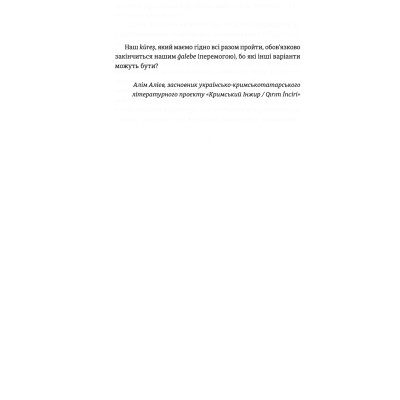 Книга Кримський інжир. Куреш Видавництво Старого Лева (9789664481943)
