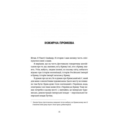 Книга Кримський інжир. Куреш Видавництво Старого Лева (9789664481943)