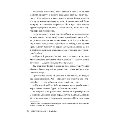 Книга Провулок Світлячків. Книга 1 - Крістін Генна Видавництво РМ (9786178373894)