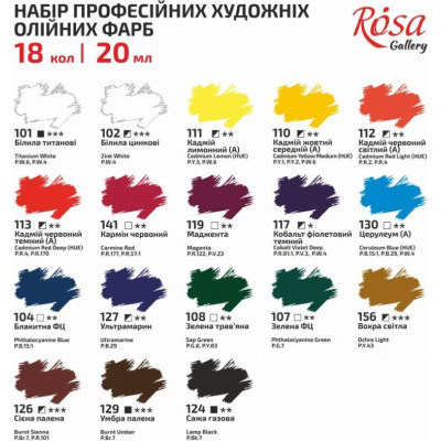 Олійні фарби Rosa Gallery 18 кольорів 20 мл (4823098505549)