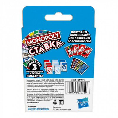Настільна гра Hasbro Gaming Монополія Ставка (рос) (6284654)